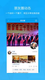 智慧商會移動(dòng)互聯(lián)網(wǎng)APP技術(shù)開發(fā) 創(chuàng)新、功能與應(yīng)用