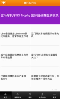 電動摩托車APP作品展示區(qū) 安卓巴士論壇的移動開發(fā)實踐與啟示